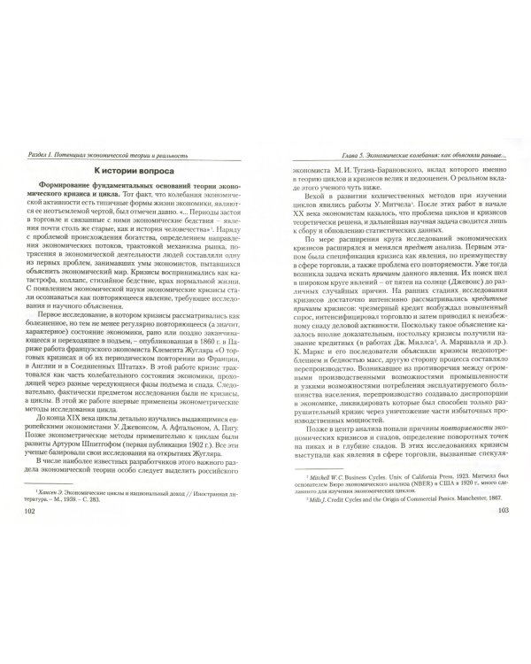 Макроэкономическая теория: проблемы, версии, полемика