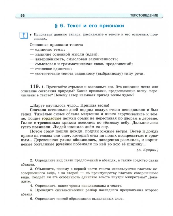 Русский язык. 9 класс. Учебник. Комплект из 2-х частей. ФГОС (количество томов: 2)