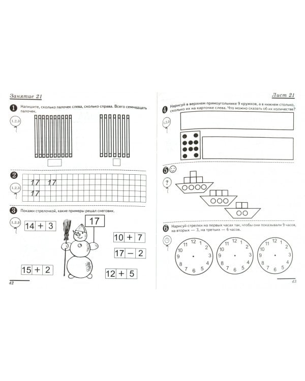 Я считаю до двадцати. Математика для детей 6-7 лет ФГОС ДО