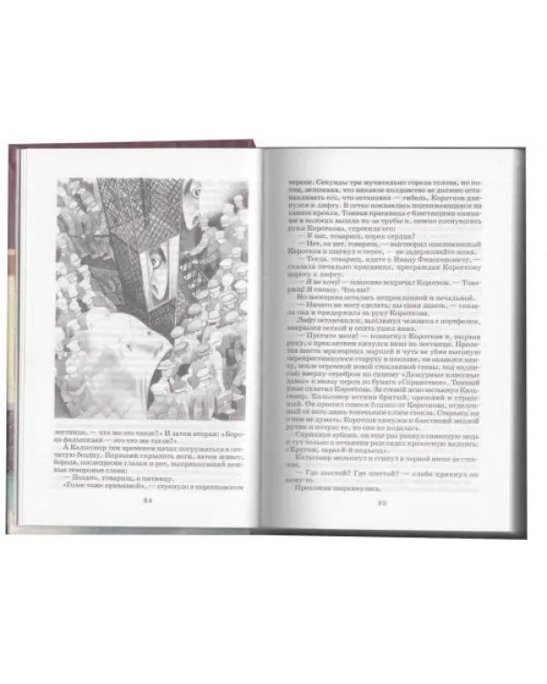 Собачье сердце. Повести и рассказы