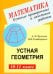 Устные проверочные и зачетные работы по геометрии для 10-11 классов