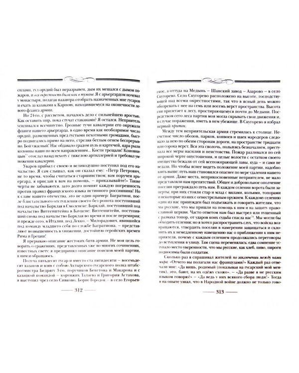 "Я не поэт, я - партизан, казак...". Сочинения в стихах и прозе
