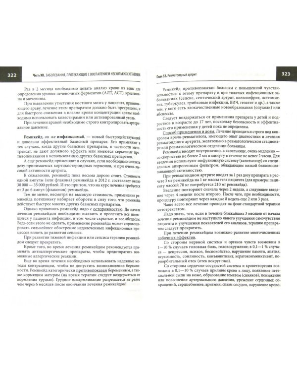 Большая книга здоровья доктора Евдокименко