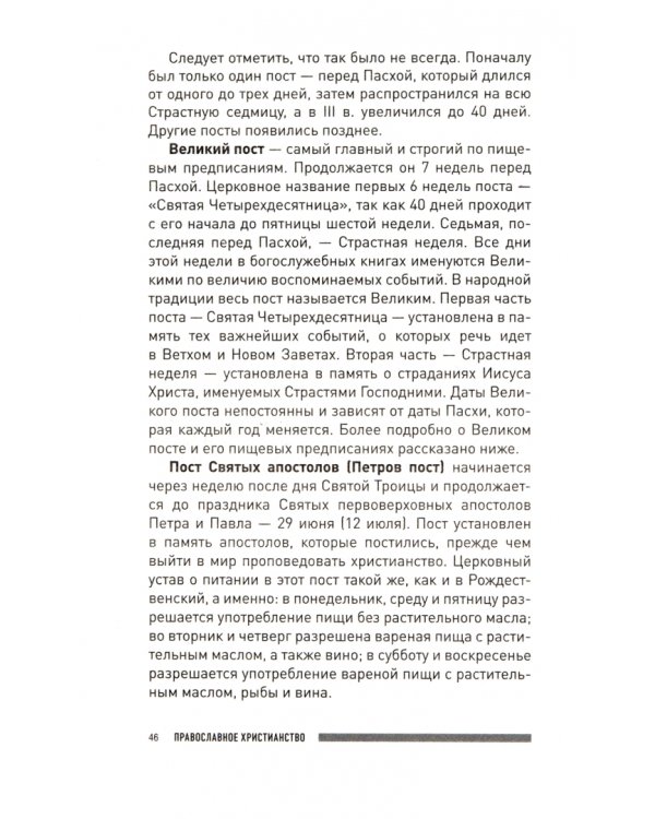 Священная кухня. Религия и питание