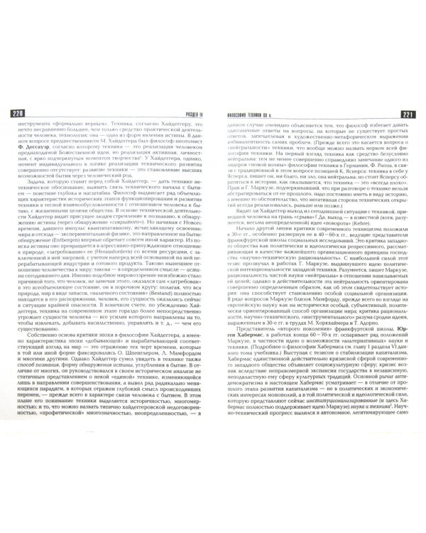 История философии. Запад - Россия - Восток. Книга 4. Философия XX вв. учебник для вузов