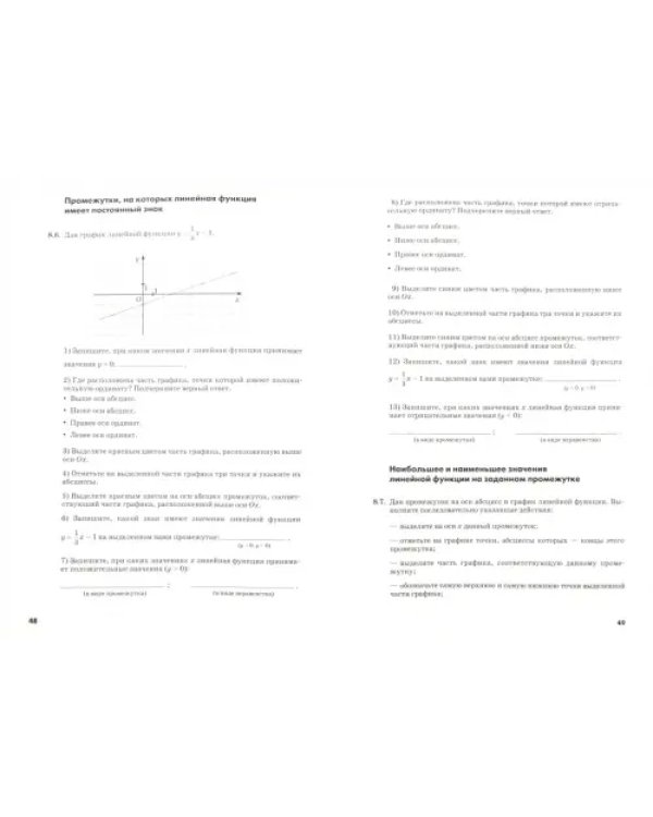 Алгебра. 7 класс. Рабочая тетрадь №1. ФГОС