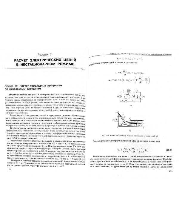 Теоретические основы электротехники. Курс лекций