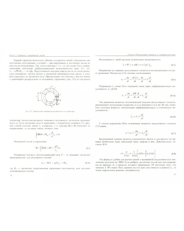 Теоретические основы электротехники. Курс лекций
