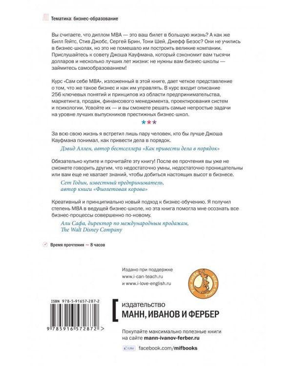 Сам себе MBA. Самообразование на 100%