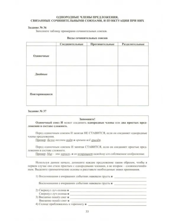 Русский язык. 8 класс. Практикум по орфографии и пунктуации. Готовимся к ГИА. Учебное пособие