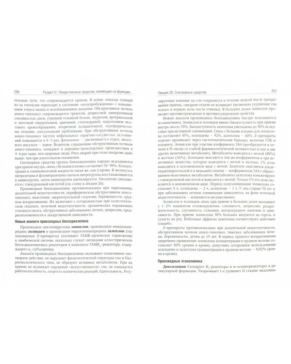 Фармакология. Курс лекций. Учебное пособие