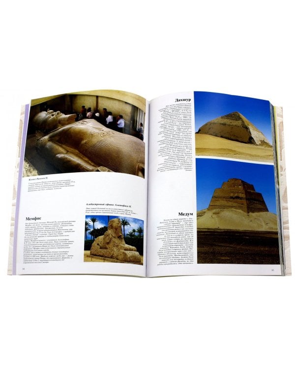 Египет. Искусство и история