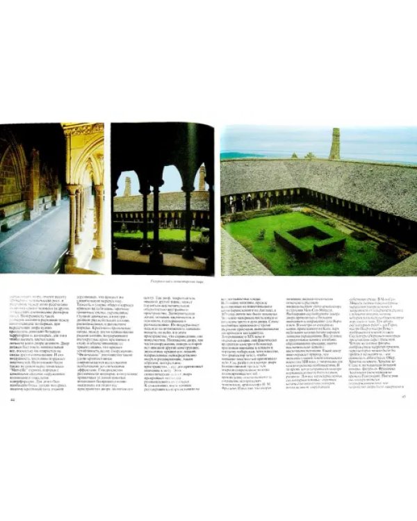 Мон-Сен-Мишель. Золотая книга