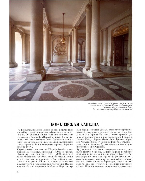 Весь Версаль