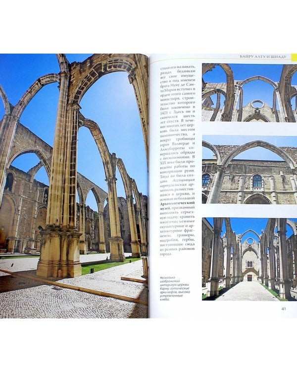 Лиссабон. Полный путеводитель для ознакомления с городом