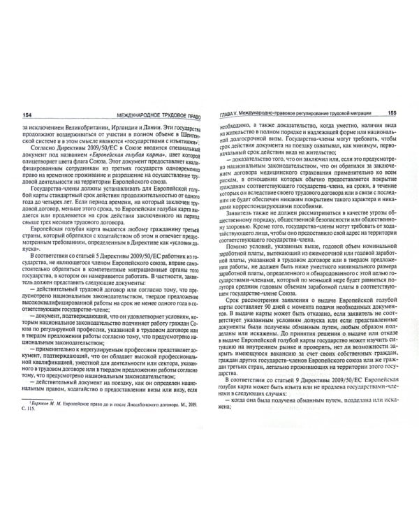 Международное трудовое право. Публично-правовые аспекты. Учебник