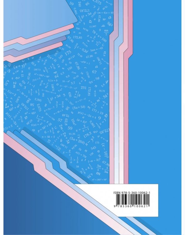 Алгебра. 7 класс. Учебник