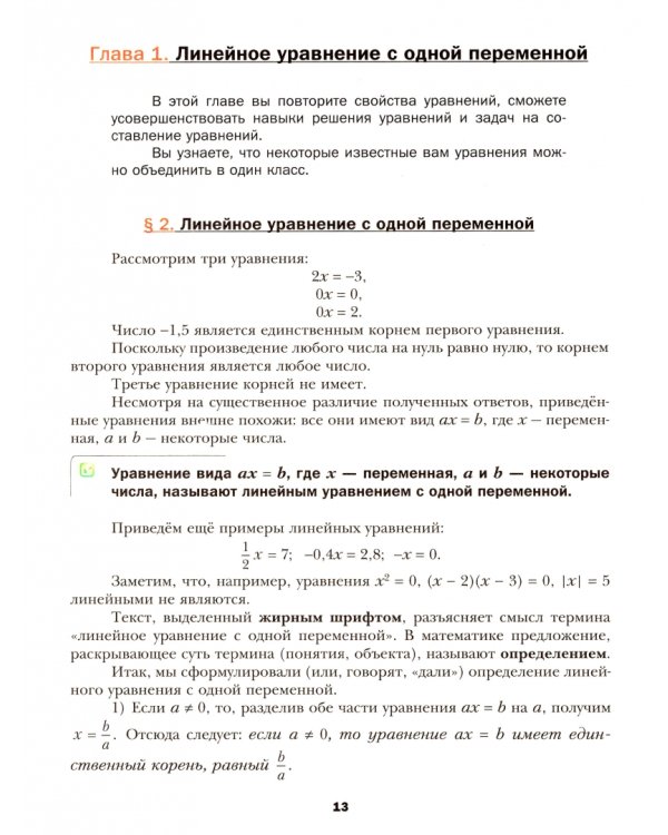 Алгебра. 7 класс. Учебник