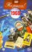 DVD. Открытка "Ты родился! 1968 год"
