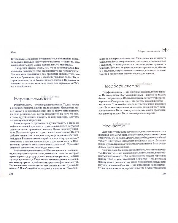 Азбука осознанности