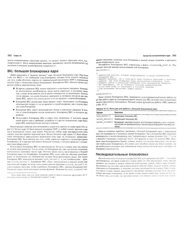 Ядро Linux. Описание процесса разработки