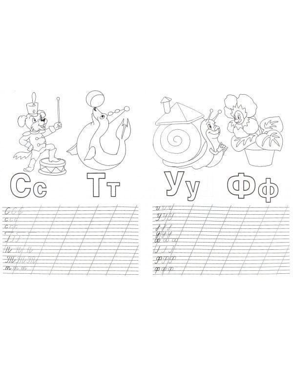 Пропись-раскраска. Алфавит