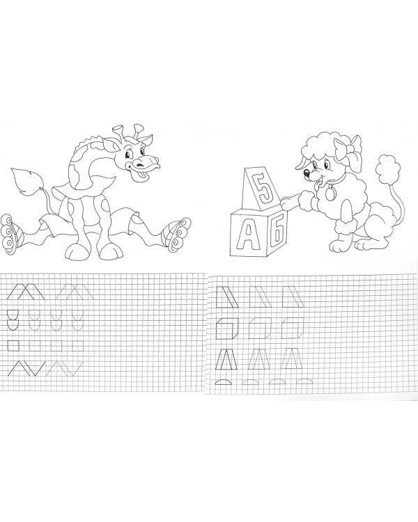 Пропись-раскраска. Готовим руку к письму (Бегемот)