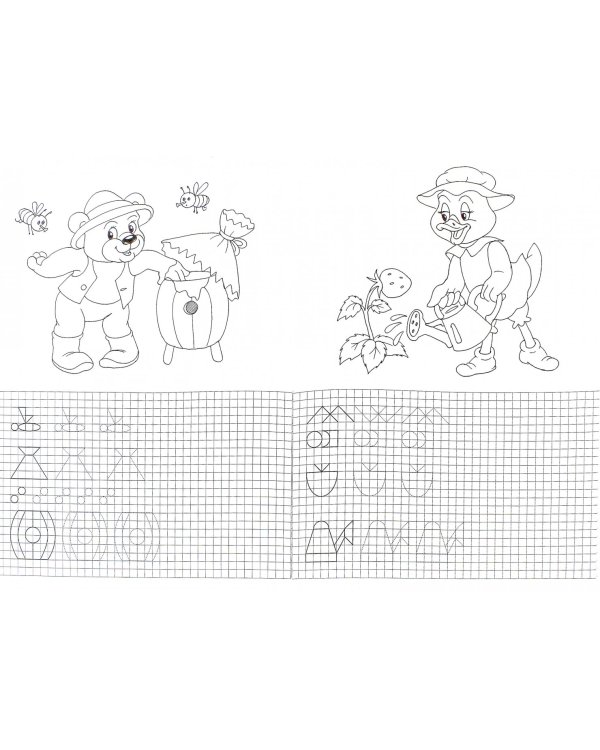 Пропись-раскраска. Готовим руку к письму