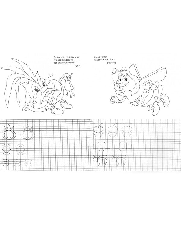 Пропись-раскраска. Загадки