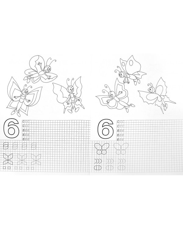 Пропись-раскраска. Посчитай-ка