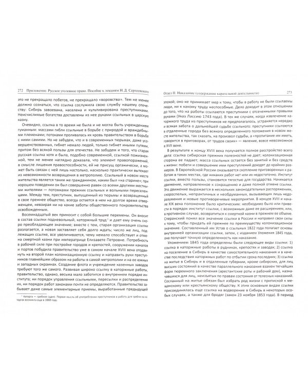 Уголовно-правовые взгляды Н.Д. Сергеевского. Монография