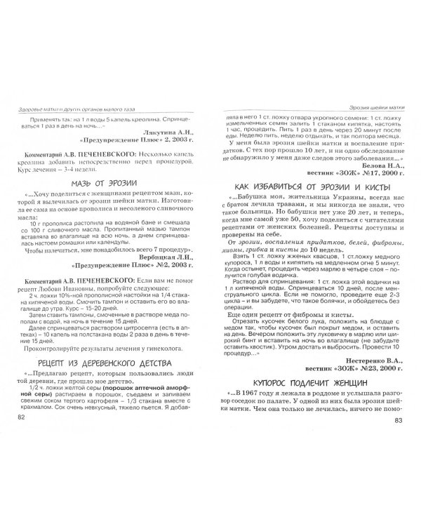 Женское здоровье. Часть2