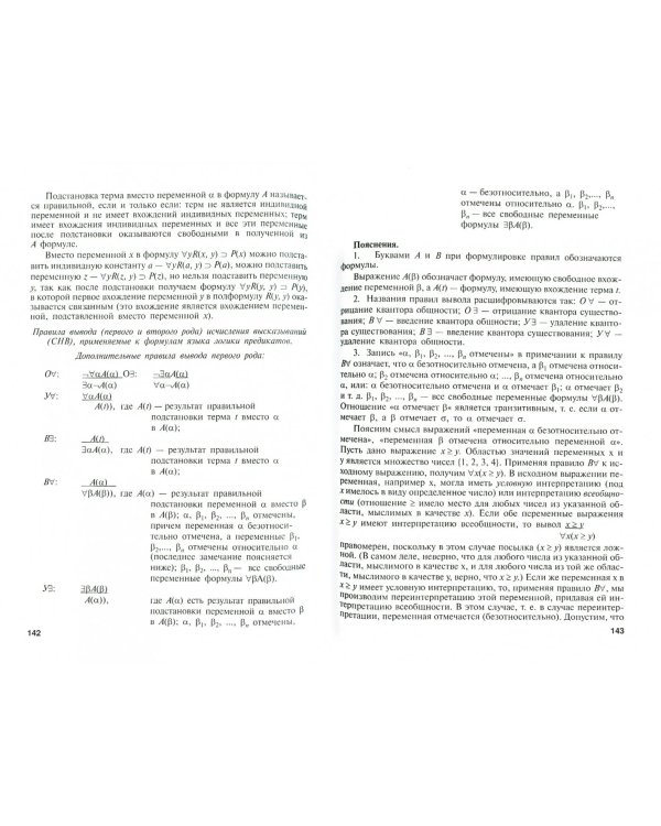 Логика. Учебник