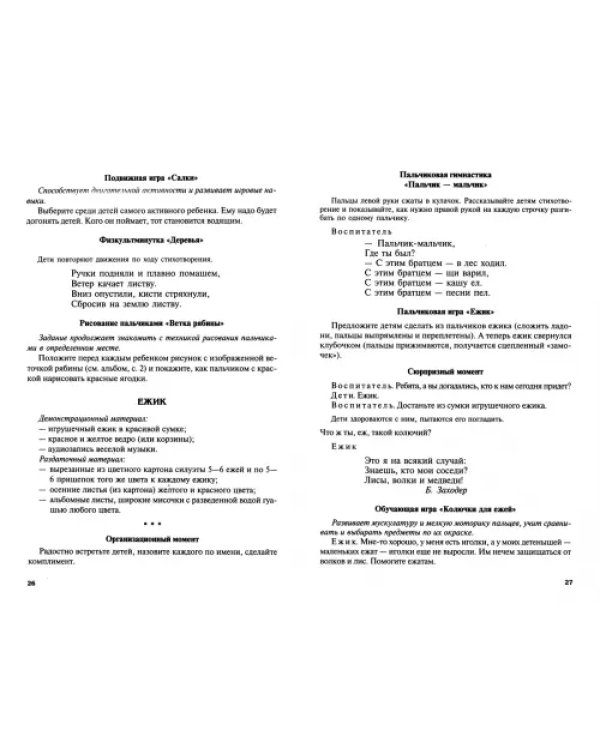 Игровые занятия с детьми 2-3 лет. Методическое пособие. ФГОС ДО