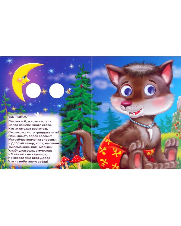 Веселые истории про зверят