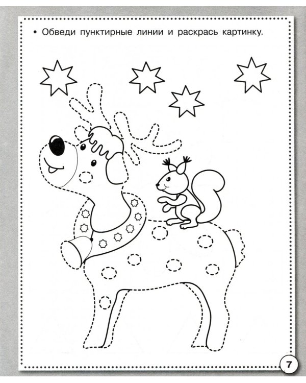 Рабочая тетрадь дошкольника. Прописи. Штриховка и дорисовка. ФГОС