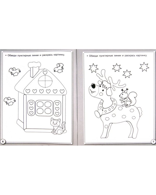 Рабочая тетрадь дошкольника. Прописи. Штриховка и дорисовка. ФГОС