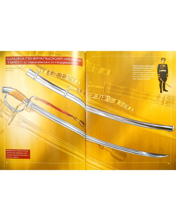 Холодное оружие СССР