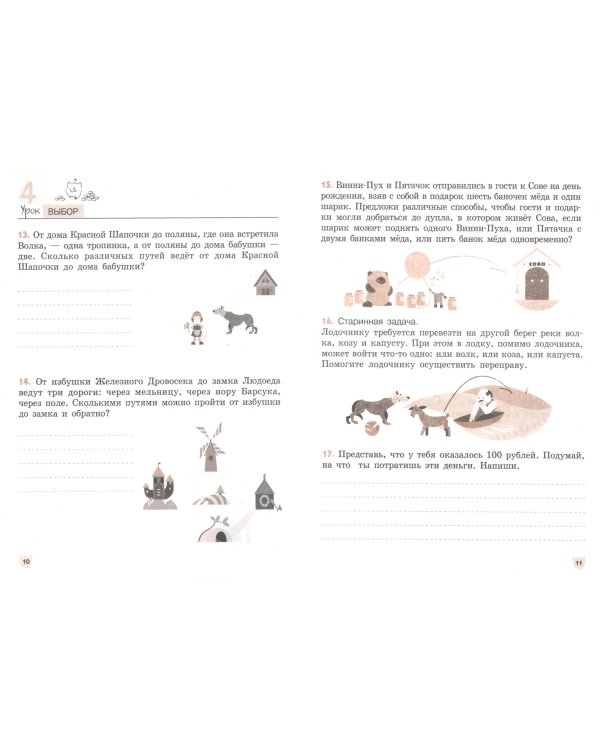 Экономика. 2 класс. Тетрадь творческих заданий. ФГОС