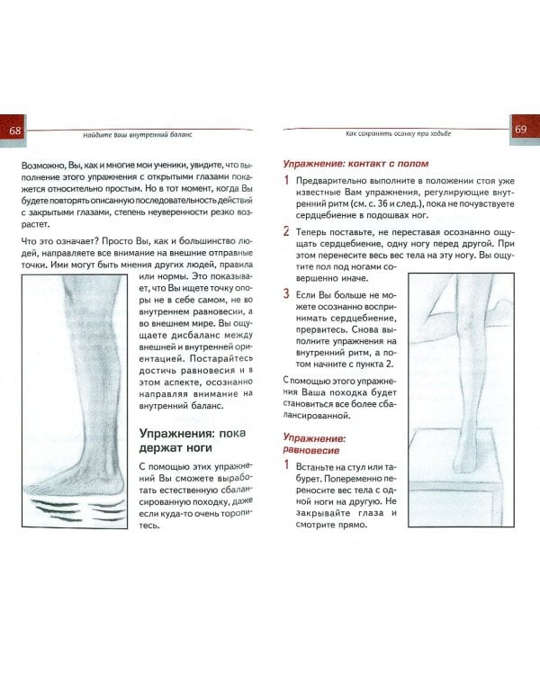 Секреты обаяния. Как оказывать влияние на людей