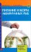 Питание и корм аквариумных рыб. Виды кормов. Кормление мальков. Кормление взрослых рыб