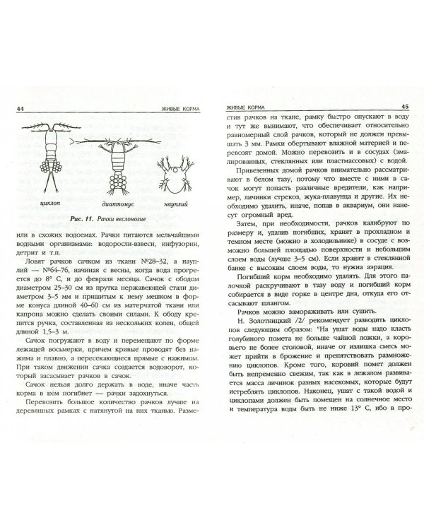 Питание и корм аквариумных рыб. Виды кормов. Кормление мальков. Кормление взрослых рыб
