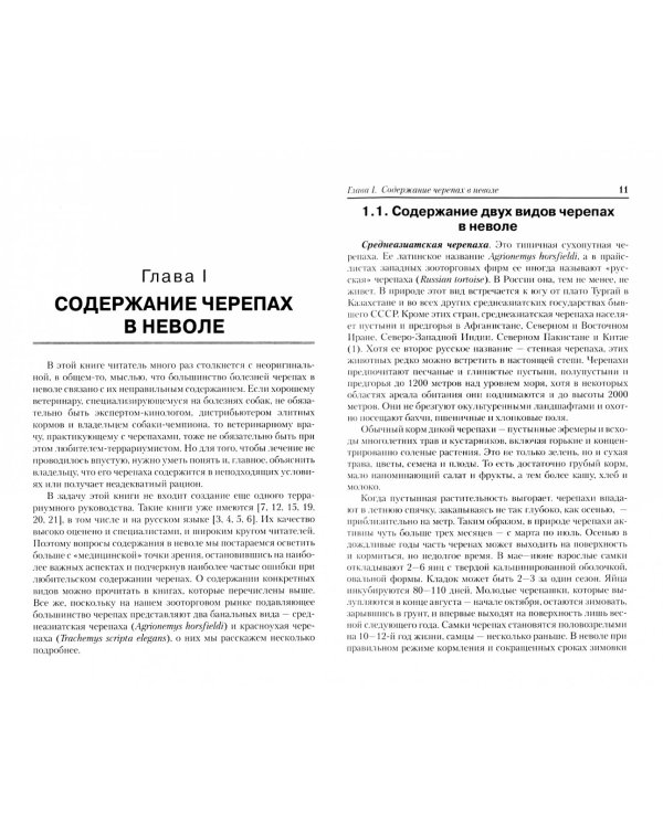 Черепахи. Содержание, болезни и лечение