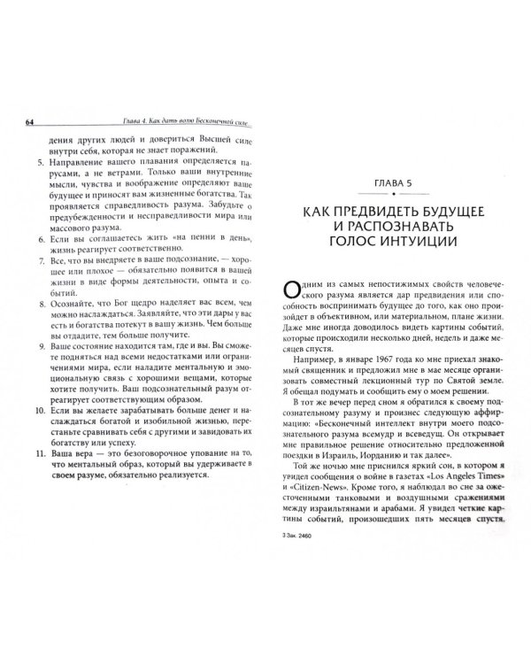 Бесконечная сила для привлечения богатства