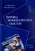 Перевод экономических текстов. Учебное пособие