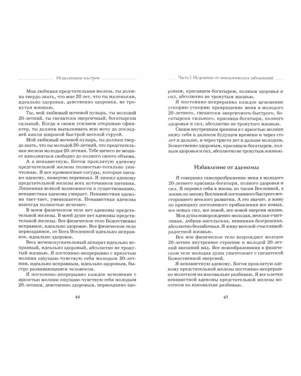 Исцеляющие сеансы, проведенные академиком Г. Н. Сытиным. Книга 2