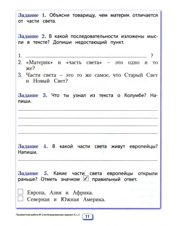 Диагностика метапредметных и личностных результатов начального образования. Проверочные работы. 2 кл
