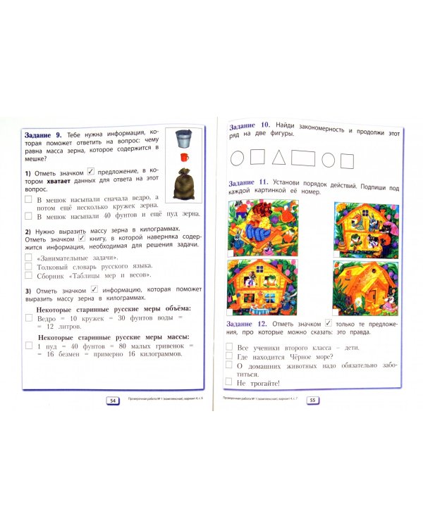 Диагностика метапредметных и личностных результатов начального образования. Проверочные работы. 2 кл