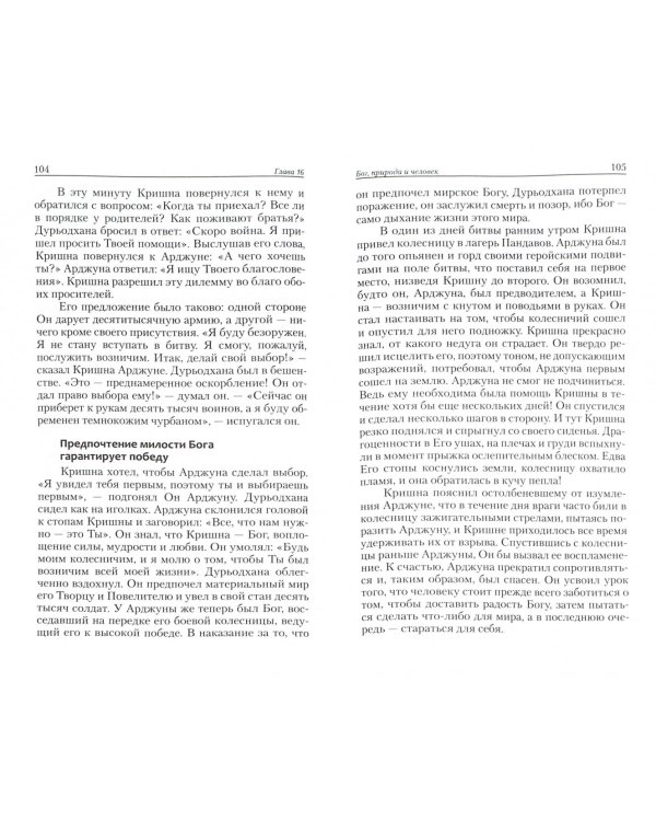 Как познать Бога. Практика постижения высшей реальности