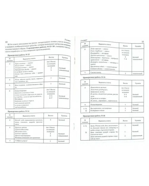 Литературное чтение. 3 класс. Проверочные работы. ФГОС